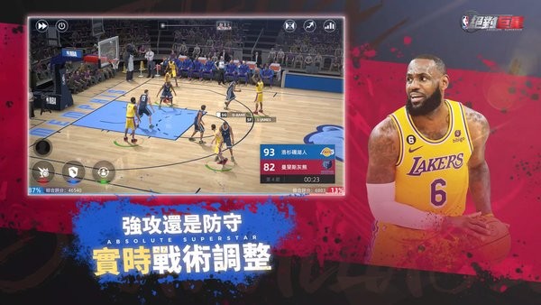 nba绝对巨星游戏截图5