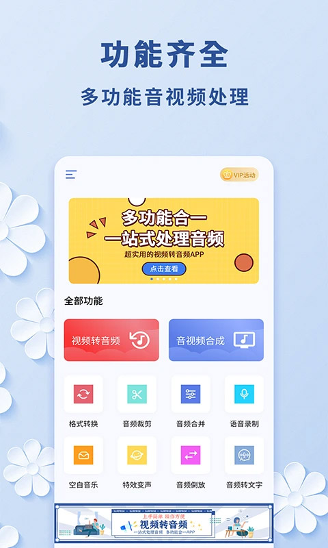 高坪视频转音频app截图1