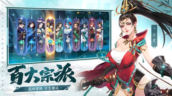 锦绣江湖手游截图2