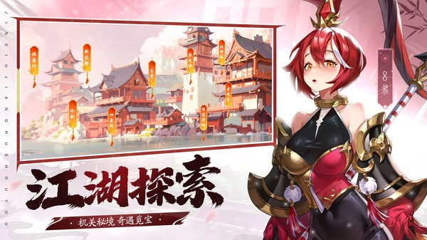 锦绣江湖手游截图3