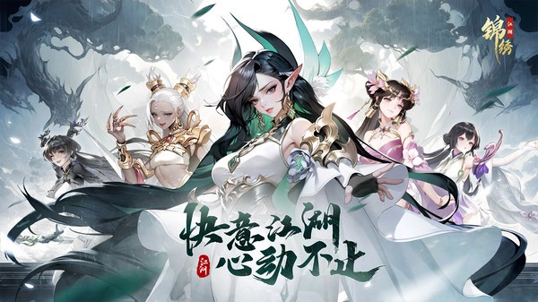 锦绣江湖手游截图4