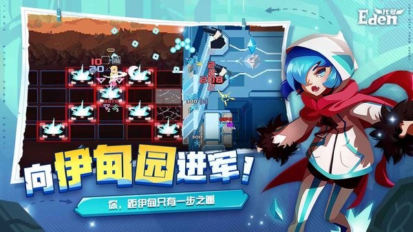 代号Eden伊甸之路截图1