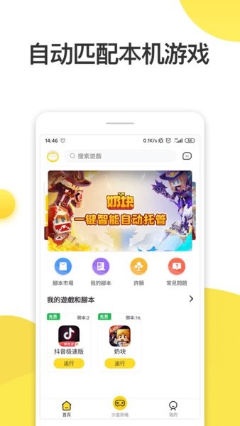 人鱼助手脚本专家最新版截图2