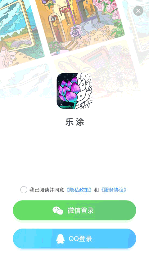 乐涂数字填色app