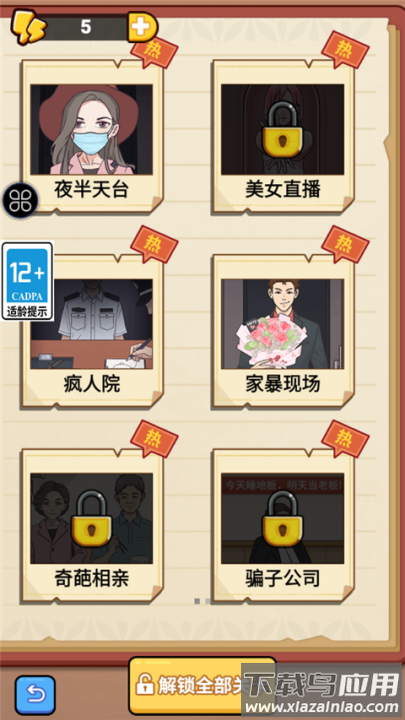 原来如此啊游戏最新版截图1