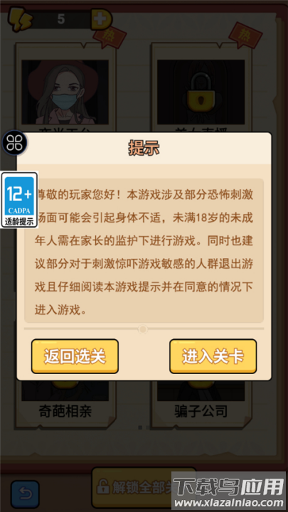 原来如此啊游戏最新版截图4