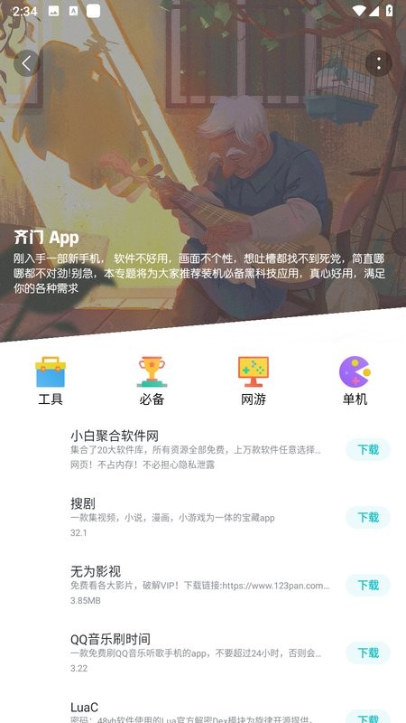 齐门社区软件最新版截图2
