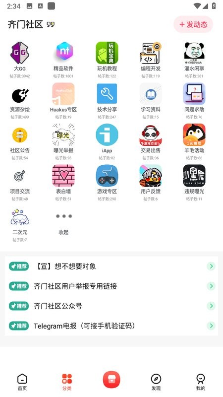齐门社区软件最新版截图4