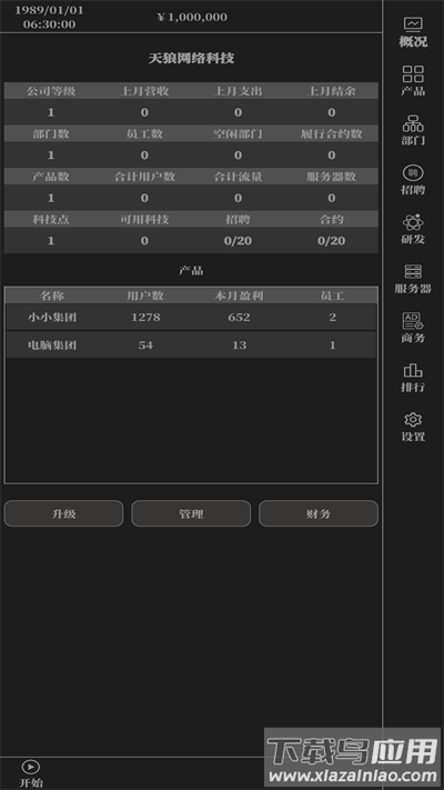 小小IT公司官方正版下载最新版截图2