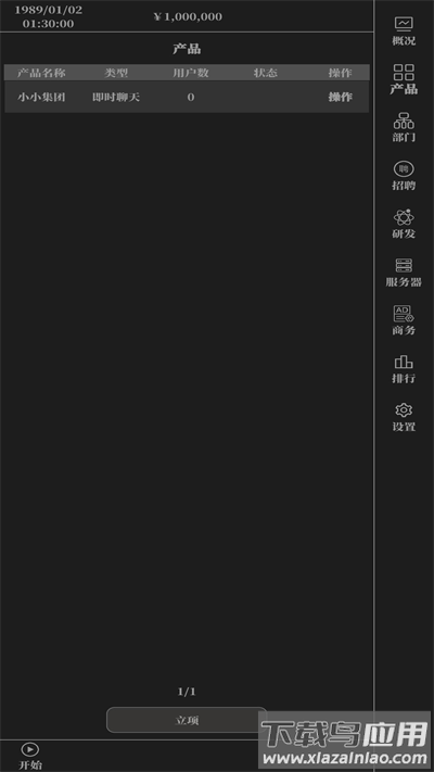 小小IT公司官方正版下载最新版截图3