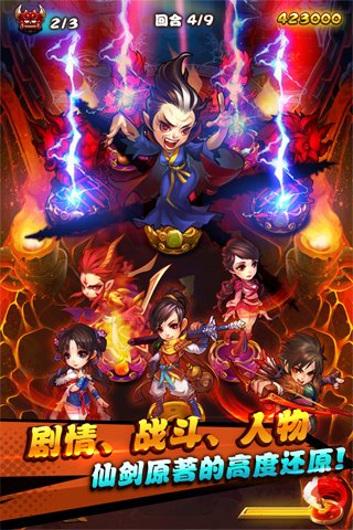 仙剑奇侠传官方手游截图2