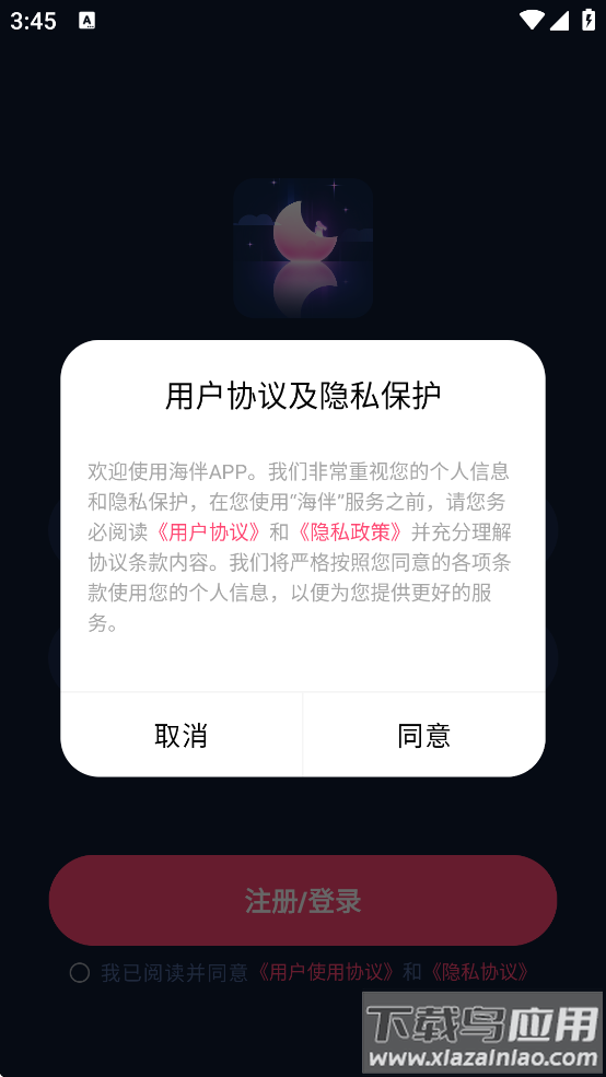 海伴平台最新版下载截图2