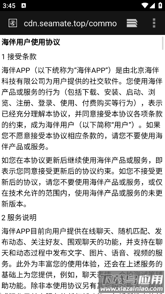 海伴平台最新版下载截图3