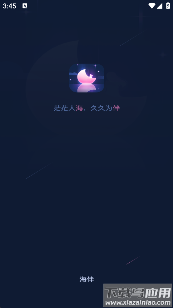 海伴平台最新版下载截图4