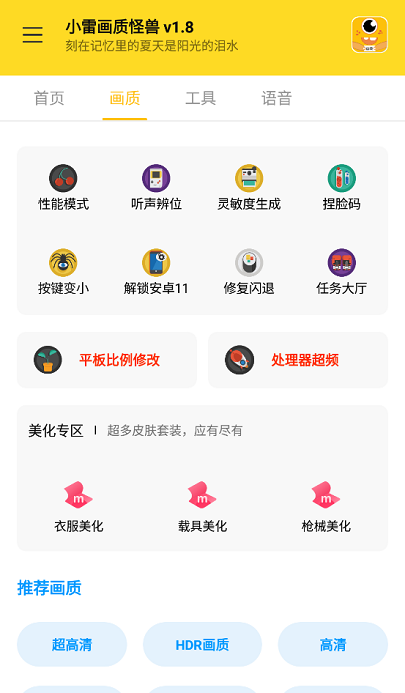 小雷画质怪兽2.0官方正版截图