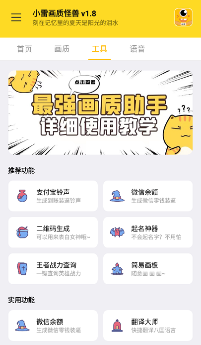 小雷画质怪兽2.0官方正版截图