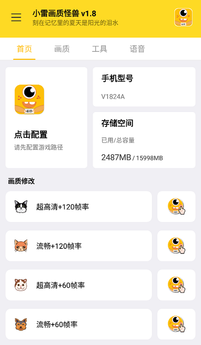 小雷画质怪兽2.0官方正版截图