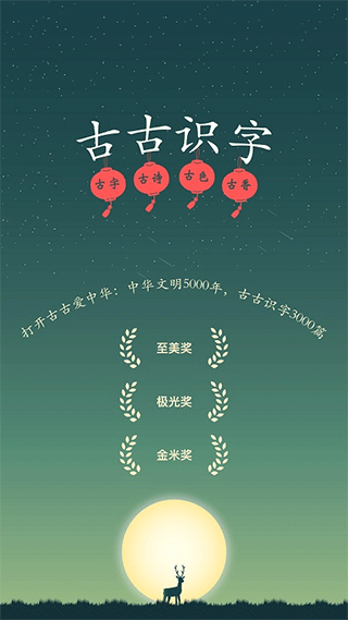 古古识字app最新版截图1