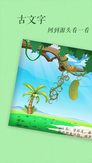 古古识字app最新版截图2