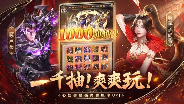 超爆三国志林心如版截图3