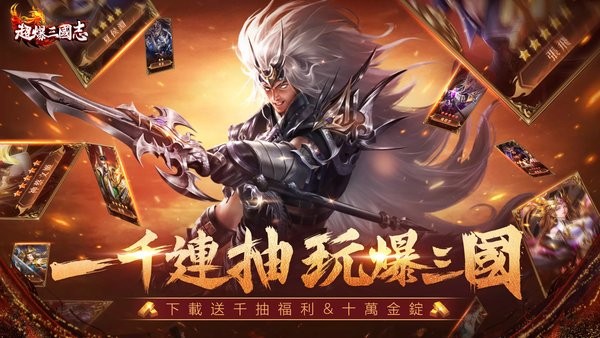 超爆三国志林心如版截图4