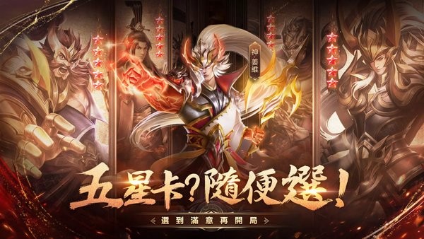 超爆三国志林心如版截图5