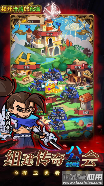 揭开卡牌的秘密游戏最新版截图1