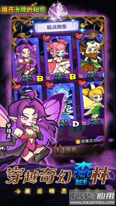 揭开卡牌的秘密游戏最新版截图2