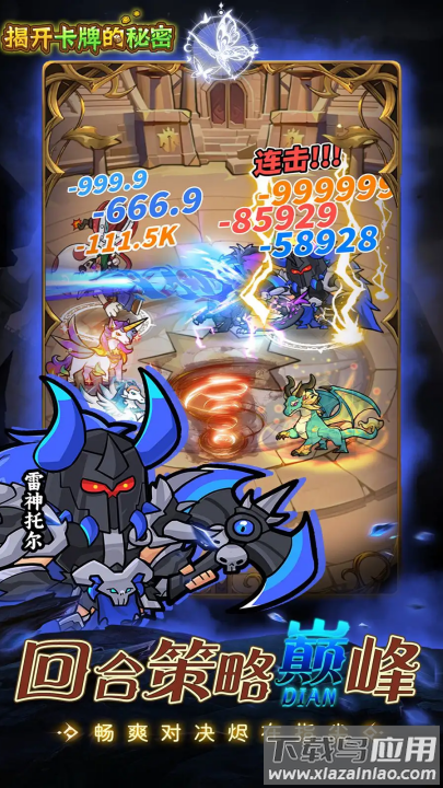 揭开卡牌的秘密游戏最新版截图3