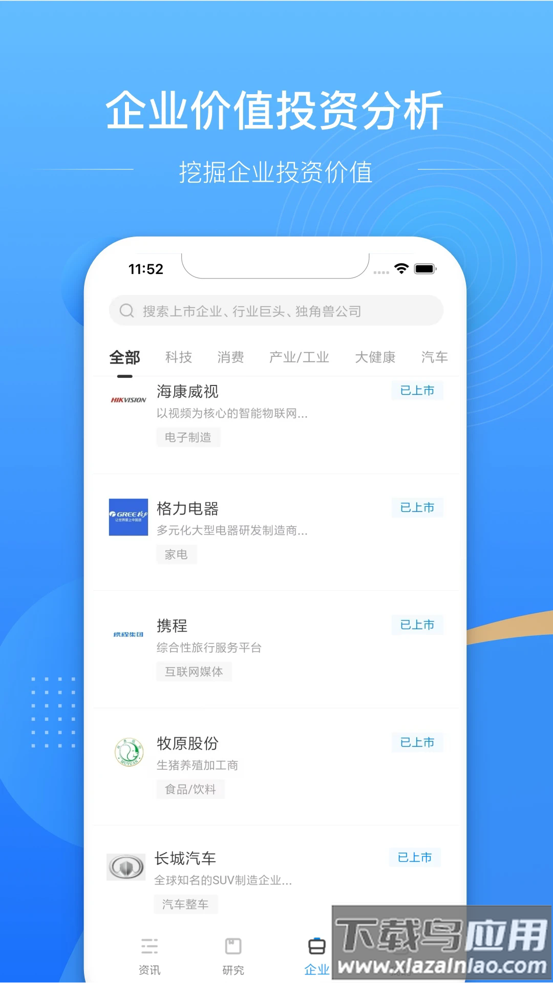 亿欧智库app最新版截图2