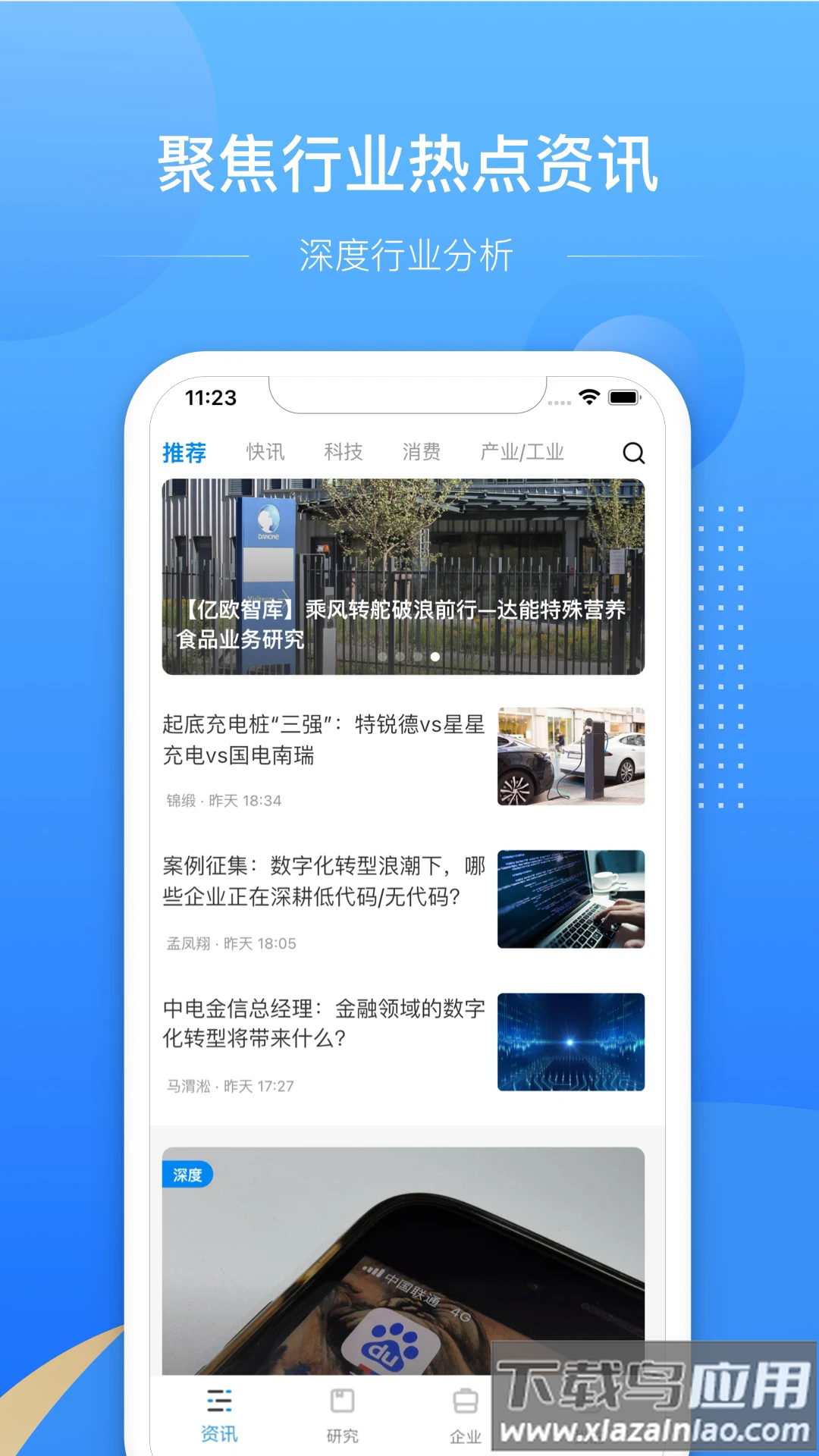 亿欧智库app最新版截图3