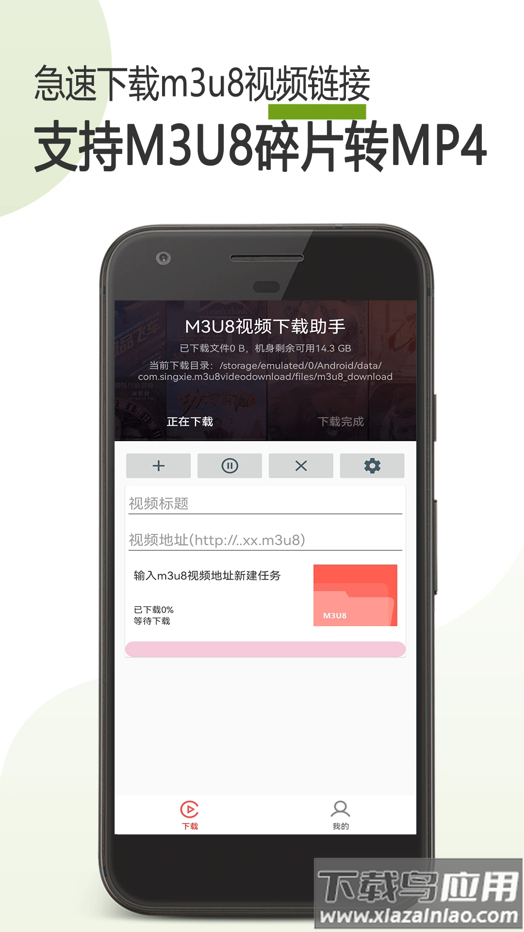 M3U8下载器软件截图