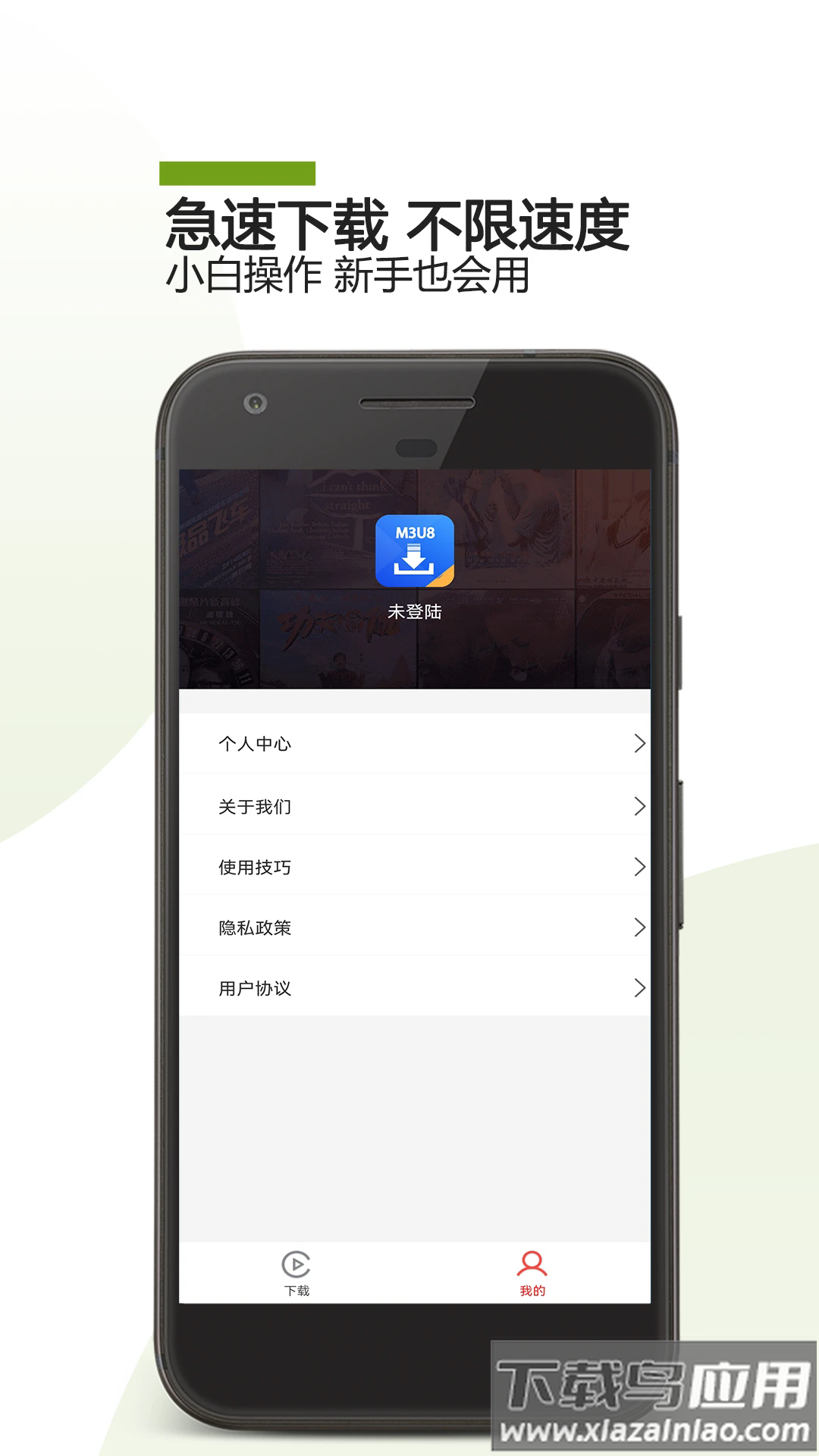 M3U8下载器软件截图