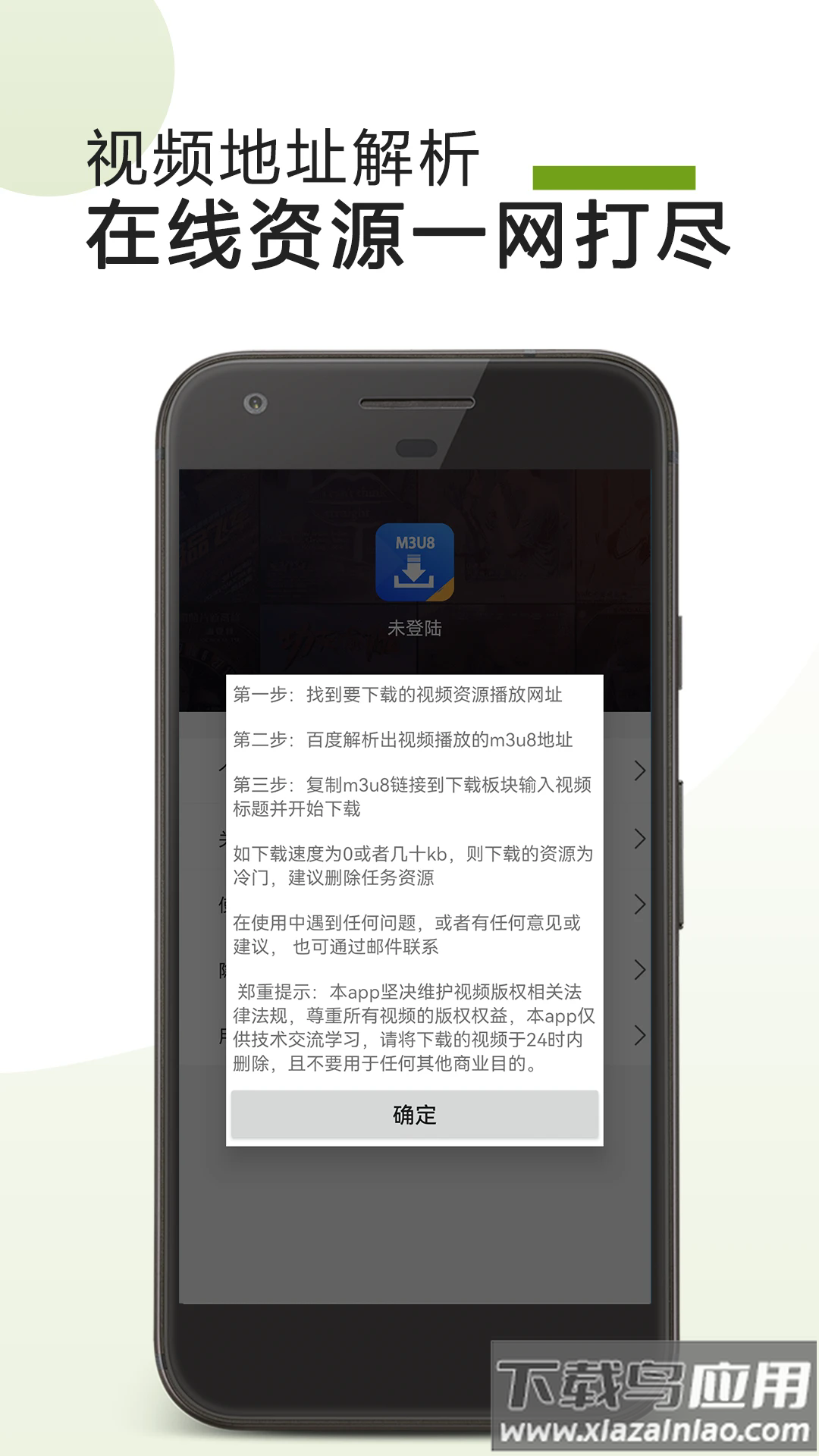 M3U8下载器软件截图