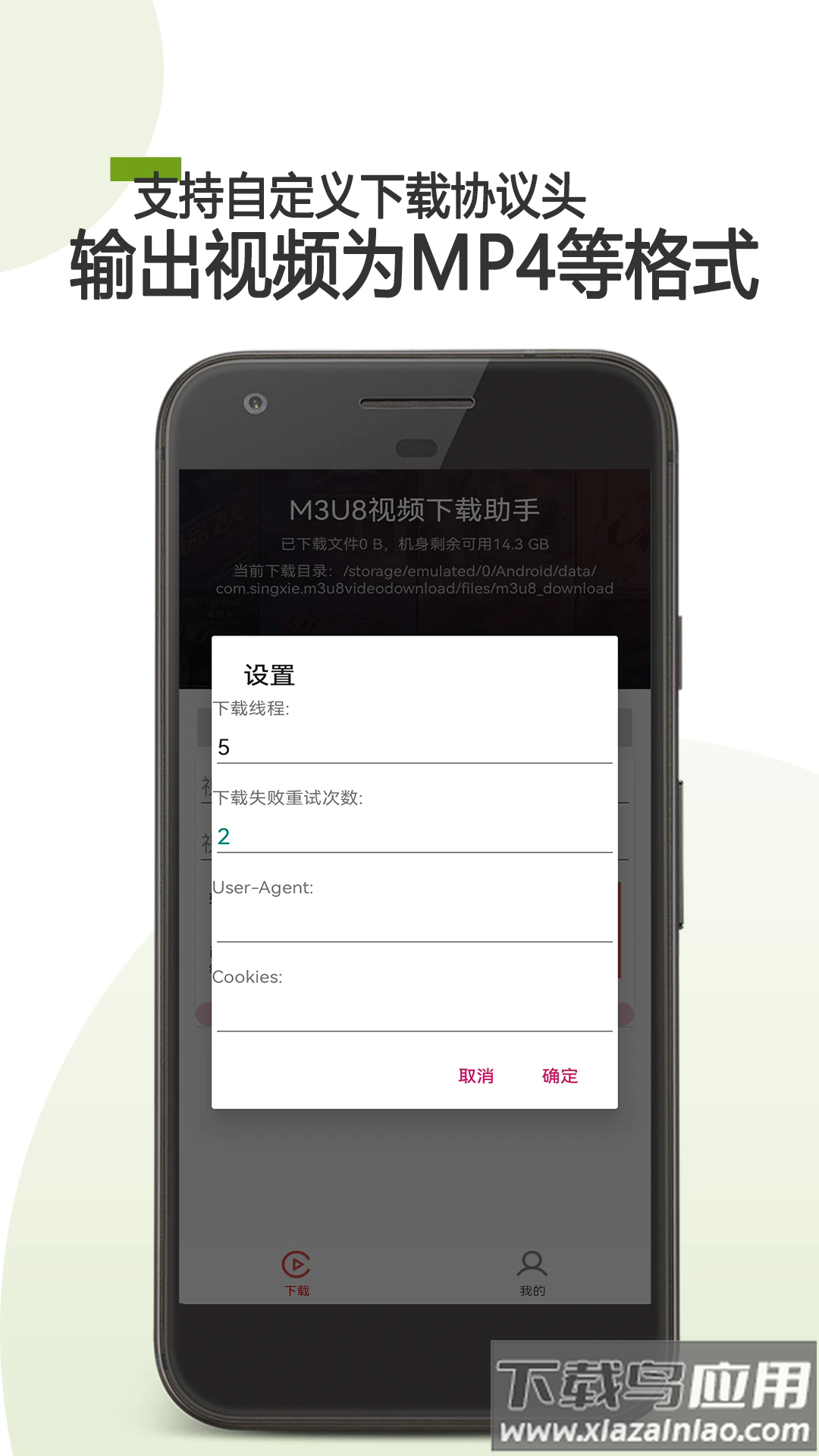 M3U8下载器软件截图