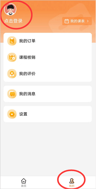 校外培训机构家长端app最新版