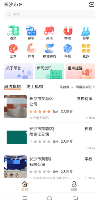 校外培训机构家长端app最新版