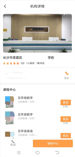 校外培训机构家长端app最新版