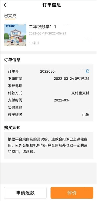 校外培训机构家长端app最新版