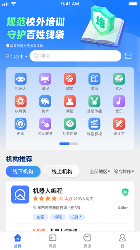 校外培训机构家长端app最新版最新版截图1