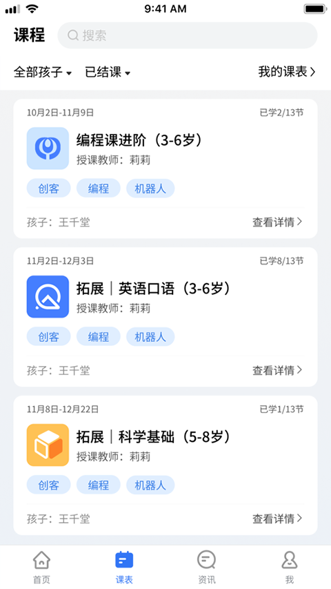 校外培训机构家长端app最新版最新版截图3