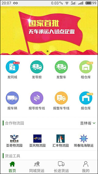 连连运app最新版截图1