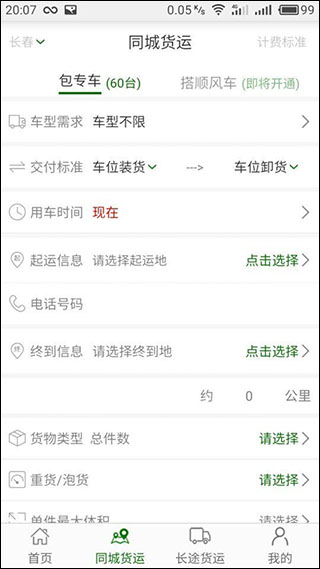 连连运app最新版截图2