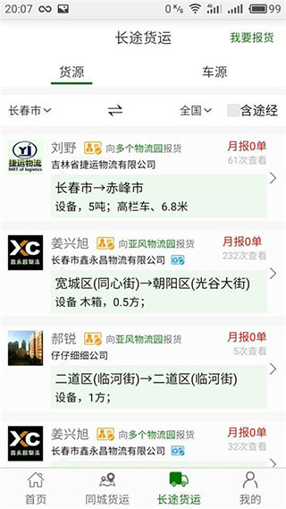 连连运app最新版截图3