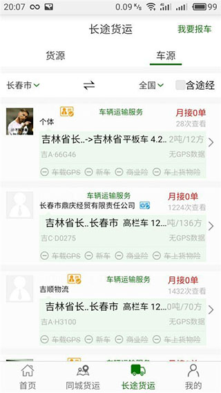 连连运app最新版截图4