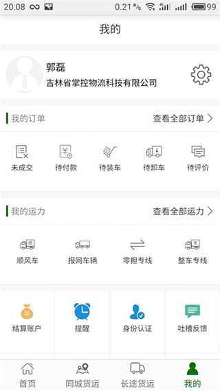 连连运app最新版截图5