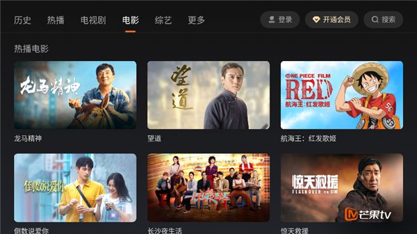 芒果tv车机版截图