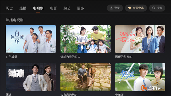 芒果tv车机版截图