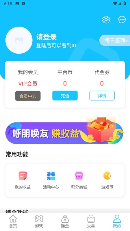 念玩游戏盒子最新版截图5