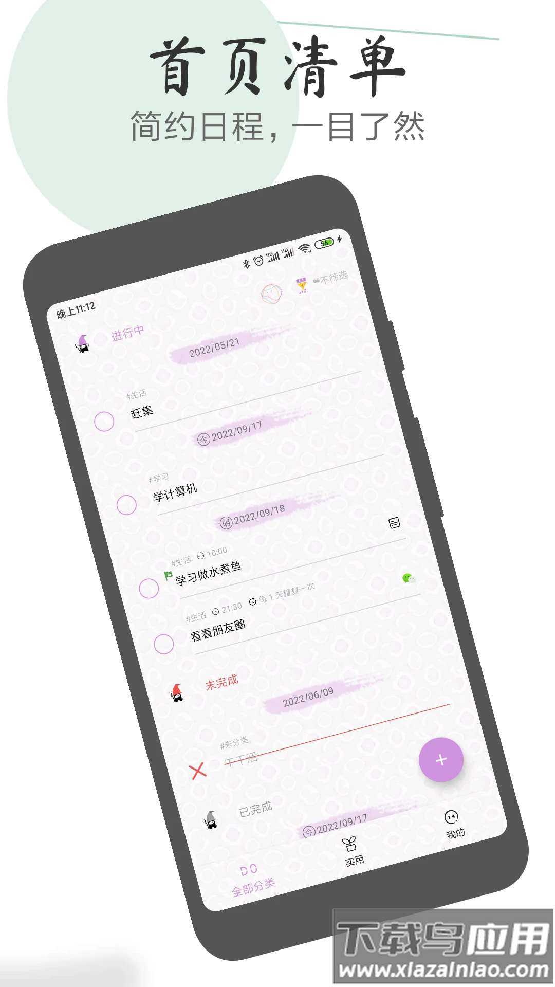 玩清单软件最新版截图2